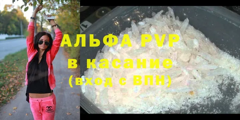 Alfa_PVP кристаллы  Звенигород 