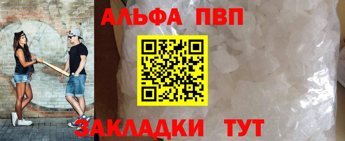 A PVP Соль  Alfa_PVP крисы CK  Звенигород  Alfa_PVP Crystall  Вход с VPN 