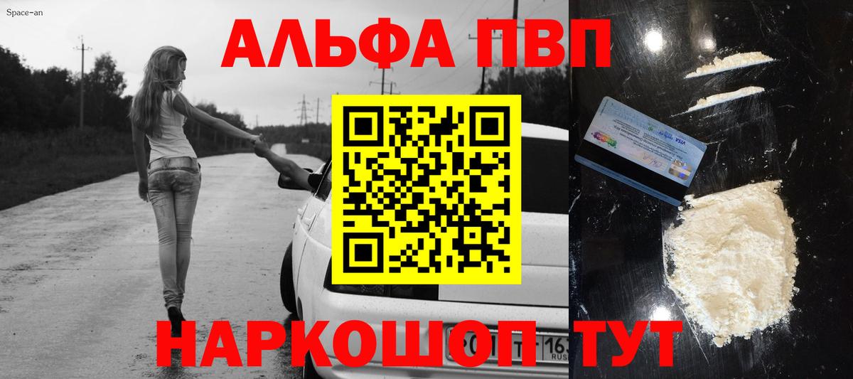 Альфа ПВП кристаллы Звенигород