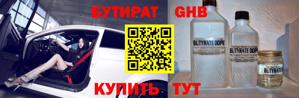 Бутират бутандиол Звенигород