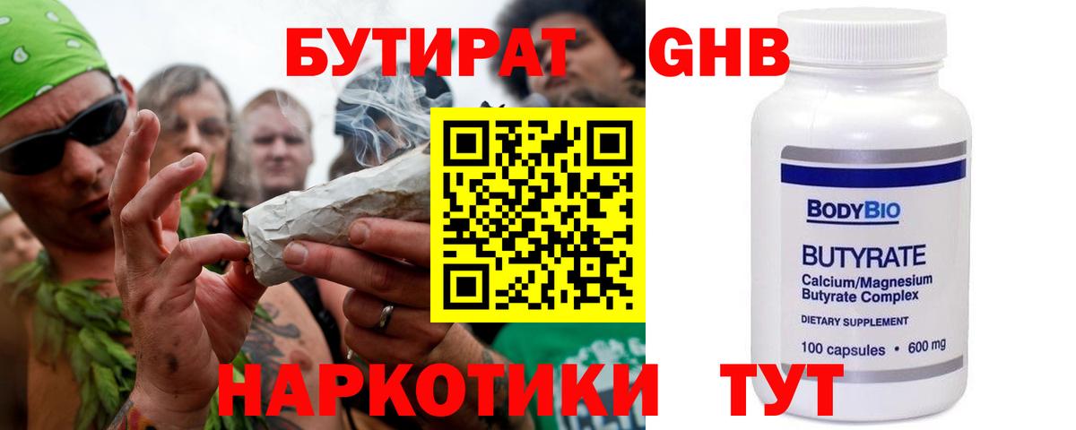 Бутират  Звенигород  Бутират вода 