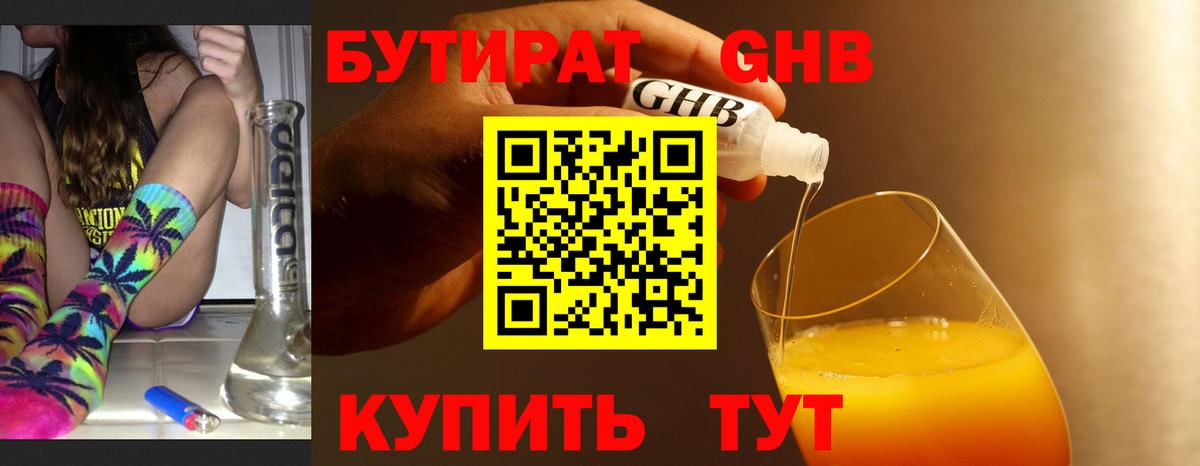 Бутират Butirat  Бутират  Звенигород  Вход с VPN 