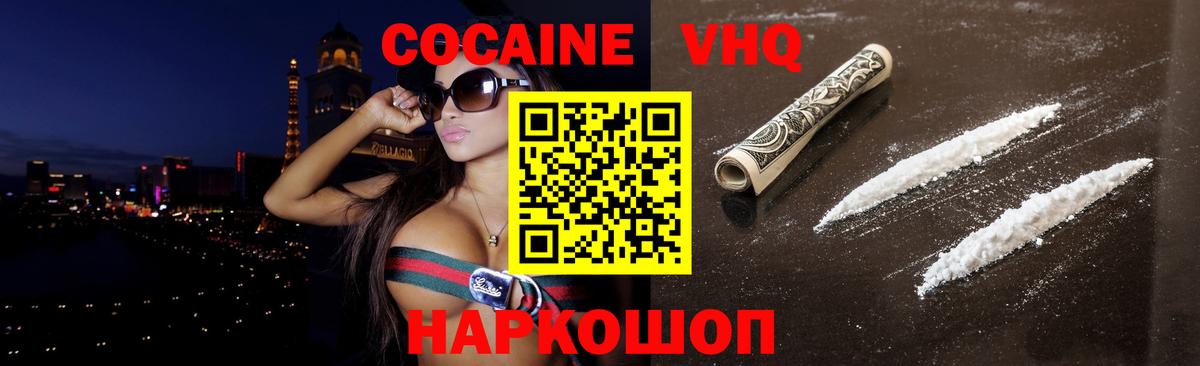 КОКАИН  Вход с VPN  Звенигород  Кокаин 98%  COCAIN VHQ 