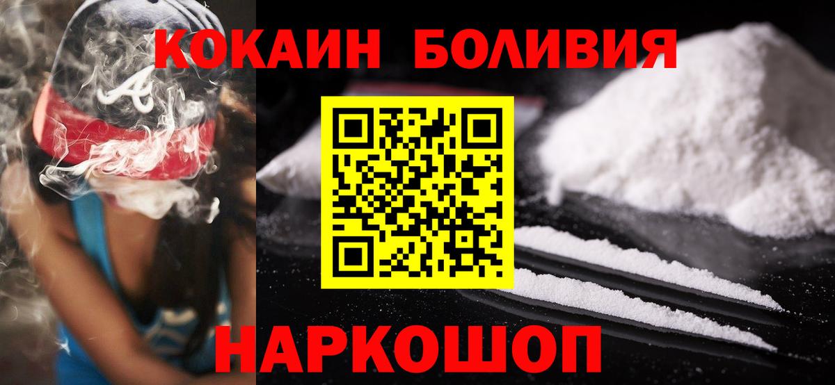КОКАИН  Кокаин Эквадор  Звенигород  COCAIN Боливия 