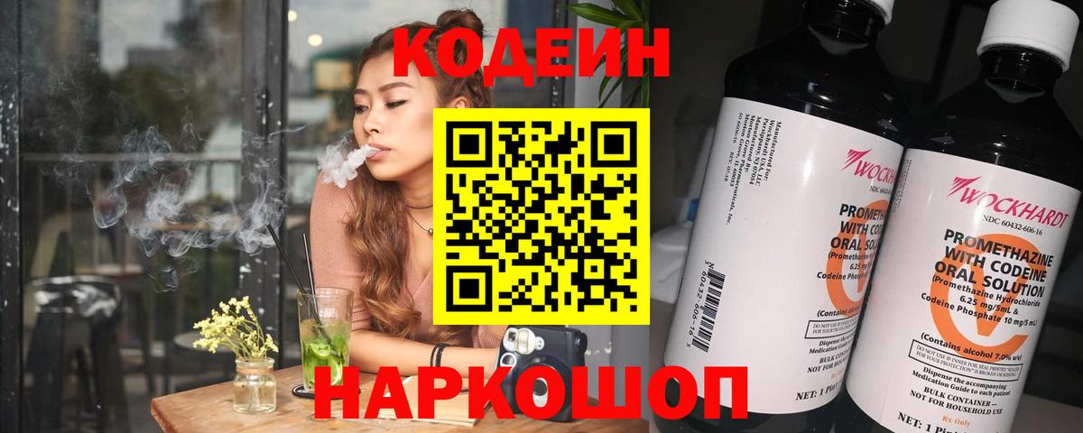 Codein Purple Drank  Вход с VPN  Codein напиток Lean (лин)  Звенигород 