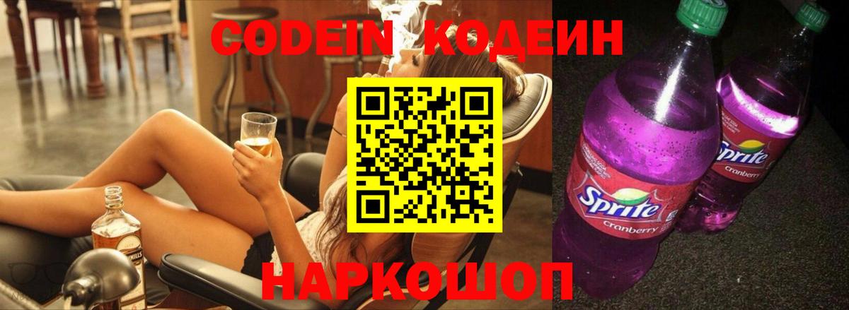 Кодеин напиток Lean (лин)  Звенигород  Codein напиток Lean (лин) 