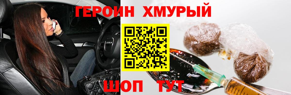 Героин герыч  Вход с VPN  Звенигород 