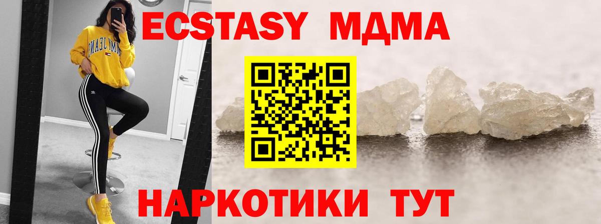 МДМА crystal  Вход с VPN  MDMA  Звенигород  MDMA молли 