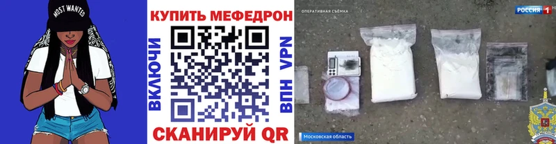 МЯУ-МЯУ mephedrone  мориарти наркотические препараты  Звенигород  omg как зайти 