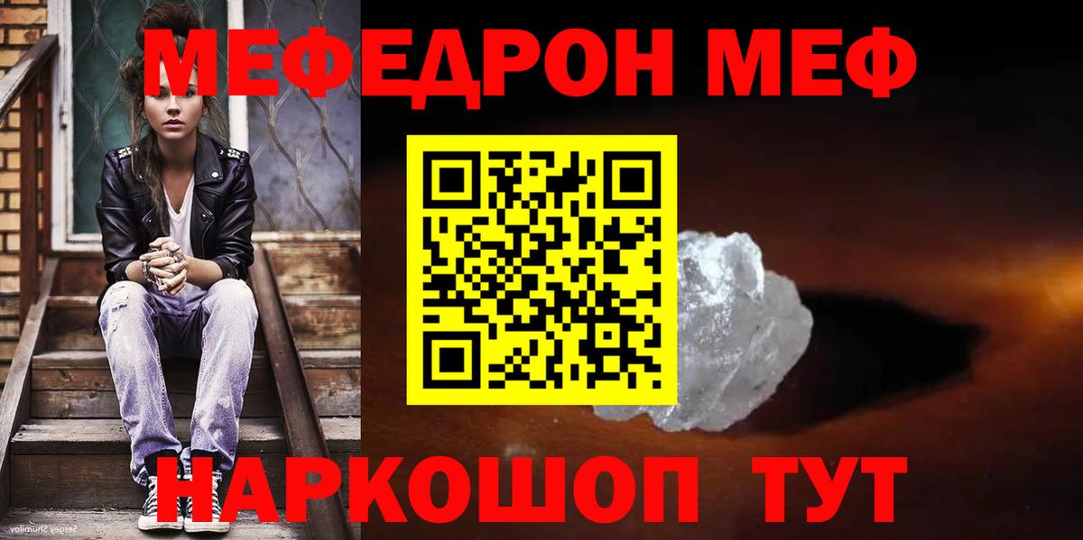 МЕФ мука  МЯУ-МЯУ 4 MMC  МЕФ  Звенигород  Меф 