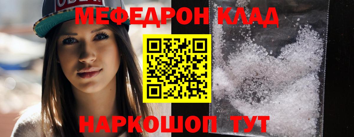 Меф Звенигород