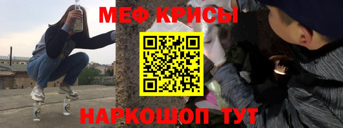 Мефедрон  Мефедрон  Вход с VPN  Звенигород  МЕФ 4 MMC  МЯУ-МЯУ кристаллы 