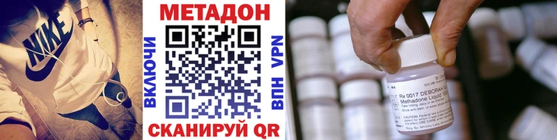 МЕТАДОН methadone  купить закладку  Звенигород 