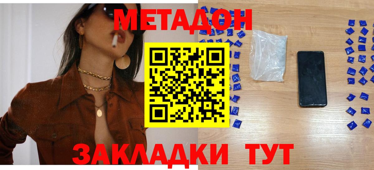 Звенигород  МЕТАДОН кристалл  Вход с VPN 