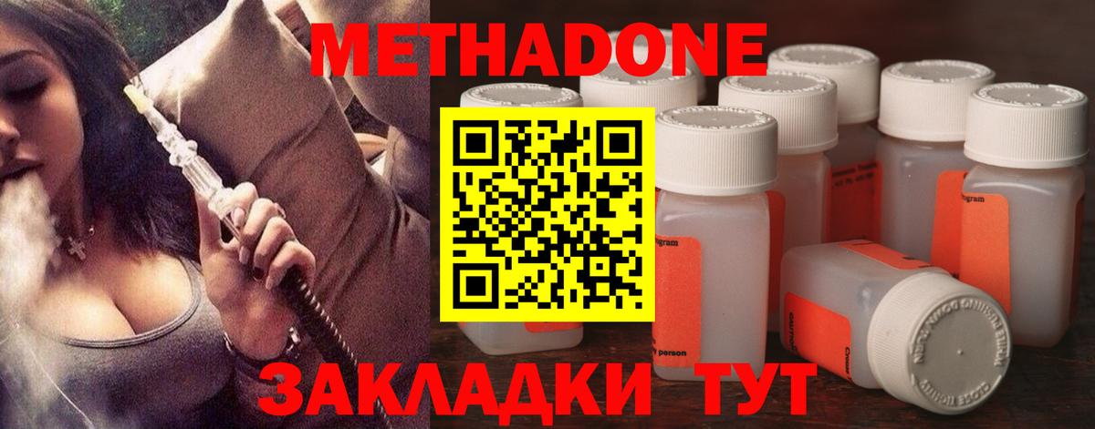 Метадон methadone Звенигород