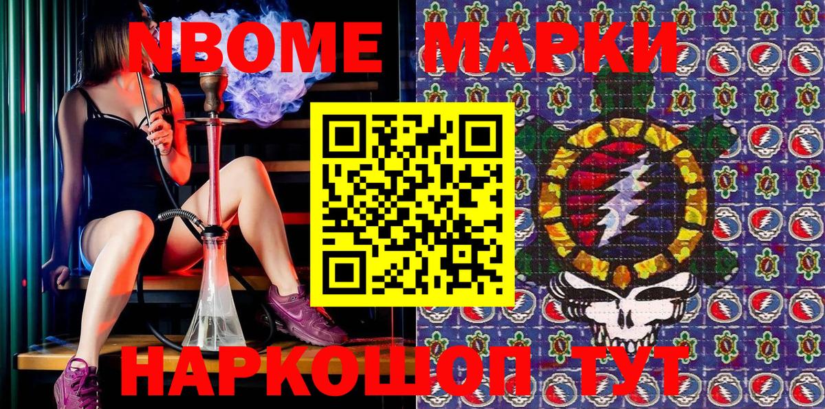 Звенигород  Марки N-bome 1500мкг  Марки NBOMe  Вход с VPN 