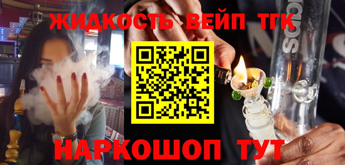 Дистиллят ТГК вейп с тгк Звенигород